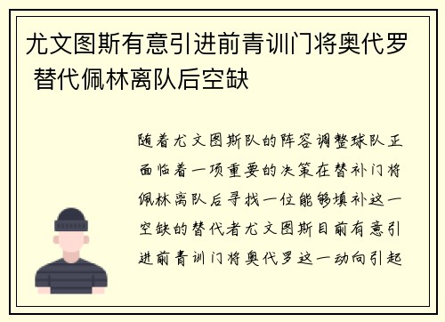 尤文图斯有意引进前青训门将奥代罗 替代佩林离队后空缺