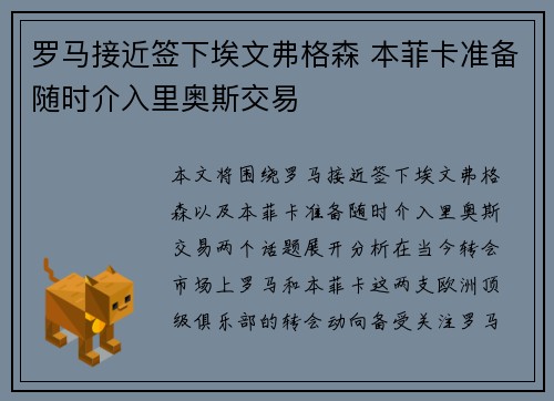 罗马接近签下埃文弗格森 本菲卡准备随时介入里奥斯交易