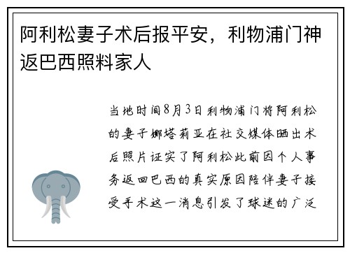阿利松妻子术后报平安，利物浦门神返巴西照料家人