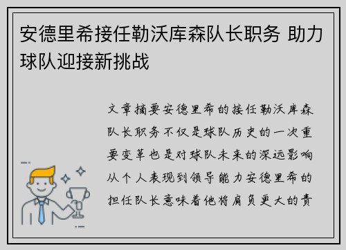 安德里希接任勒沃库森队长职务 助力球队迎接新挑战