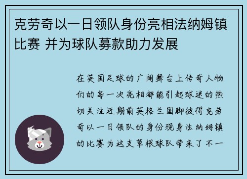 克劳奇以一日领队身份亮相法纳姆镇比赛 并为球队募款助力发展