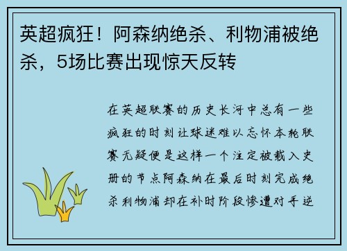 英超疯狂！阿森纳绝杀、利物浦被绝杀，5场比赛出现惊天反转